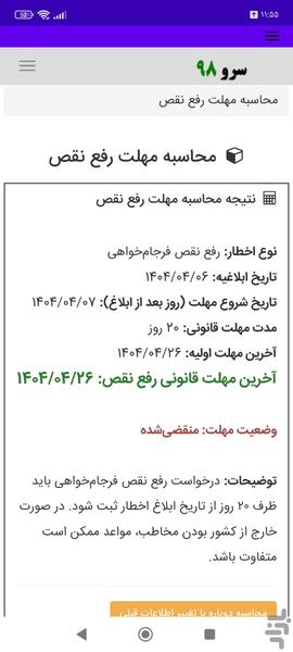 محاسبه مهلت رفع نقص - عکس برنامه موبایلی اندروید