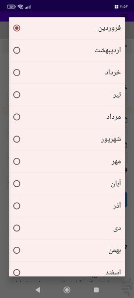 محاسبه مهلت رفع نقص - عکس برنامه موبایلی اندروید