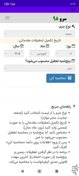 محاسبه مهلت صدور کیفرخواست - عکس برنامه موبایلی اندروید