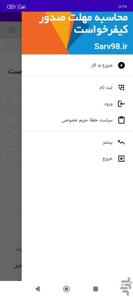 محاسبه مهلت صدور کیفرخواست - عکس برنامه موبایلی اندروید