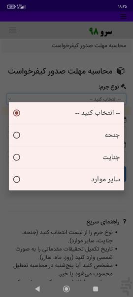 محاسبه مهلت صدور کیفرخواست - عکس برنامه موبایلی اندروید