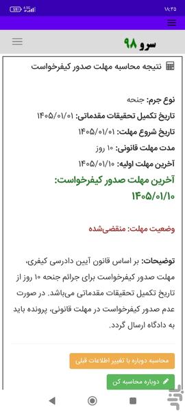 محاسبه مهلت صدور کیفرخواست - عکس برنامه موبایلی اندروید