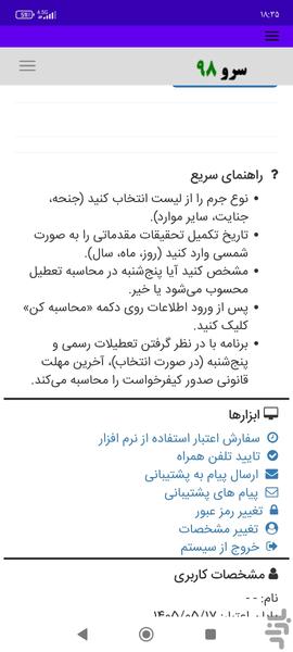 محاسبه مهلت صدور کیفرخواست - عکس برنامه موبایلی اندروید