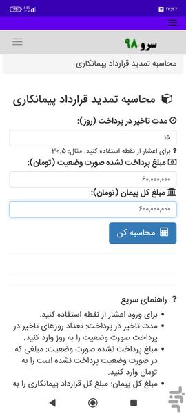 محاسبه تمدید قرارداد پیمانکاری - عکس برنامه موبایلی اندروید