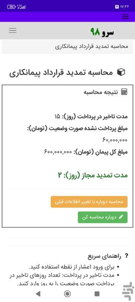 محاسبه تمدید قرارداد پیمانکاری - عکس برنامه موبایلی اندروید