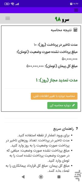 محاسبه تمدید قرارداد پیمانکاری - عکس برنامه موبایلی اندروید
