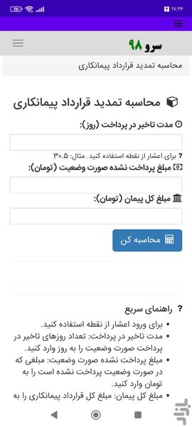 محاسبه تمدید قرارداد پیمانکاری - عکس برنامه موبایلی اندروید