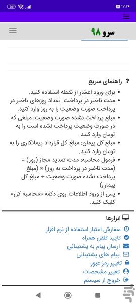 محاسبه تمدید قرارداد پیمانکاری - عکس برنامه موبایلی اندروید