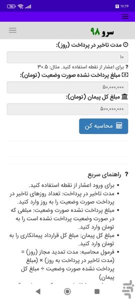 محاسبه تمدید قرارداد پیمانکاری - عکس برنامه موبایلی اندروید