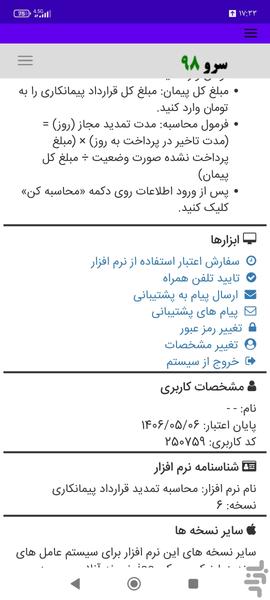 محاسبه تمدید قرارداد پیمانکاری - عکس برنامه موبایلی اندروید