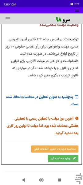 محاسبه مهلت واخواهی - عکس برنامه موبایلی اندروید