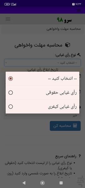 محاسبه مهلت واخواهی - عکس برنامه موبایلی اندروید