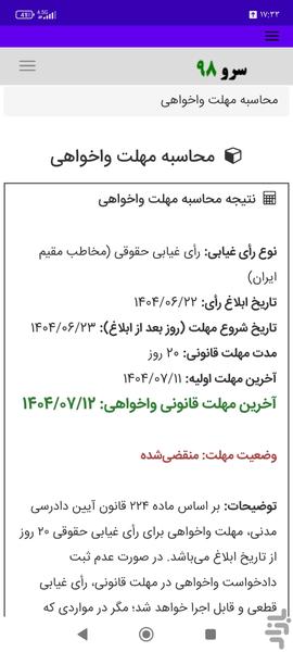 محاسبه مهلت واخواهی - عکس برنامه موبایلی اندروید