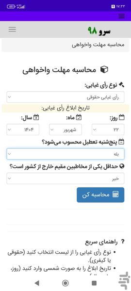 محاسبه مهلت واخواهی - عکس برنامه موبایلی اندروید