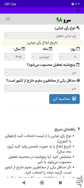 محاسبه مهلت واخواهی - عکس برنامه موبایلی اندروید