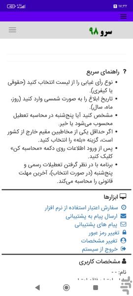 محاسبه مهلت واخواهی - عکس برنامه موبایلی اندروید