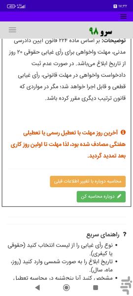 محاسبه مهلت واخواهی - عکس برنامه موبایلی اندروید