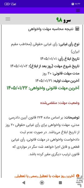 محاسبه مهلت واخواهی - عکس برنامه موبایلی اندروید