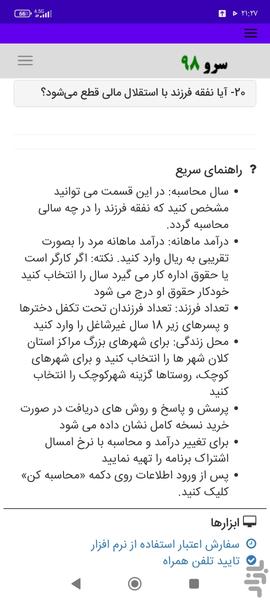 محاسبه نفقه فرزند - Image screenshot of android app