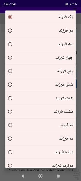 محاسبه نفقه فرزند - Image screenshot of android app