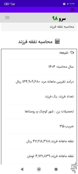 محاسبه نفقه فرزند - Image screenshot of android app