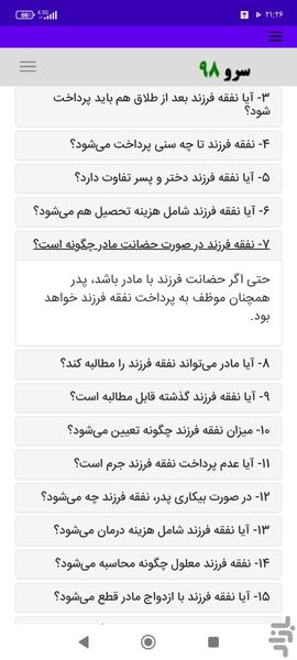 محاسبه نفقه فرزند - Image screenshot of android app
