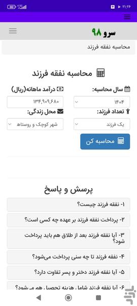 محاسبه نفقه فرزند - Image screenshot of android app