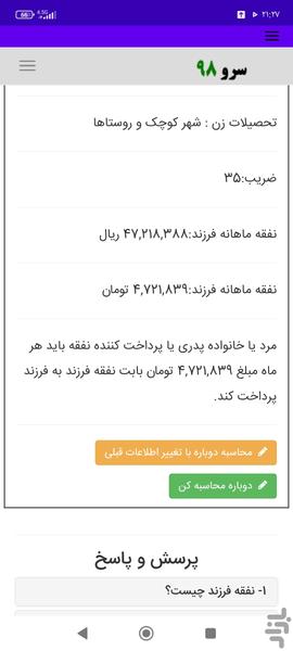 محاسبه نفقه فرزند - Image screenshot of android app