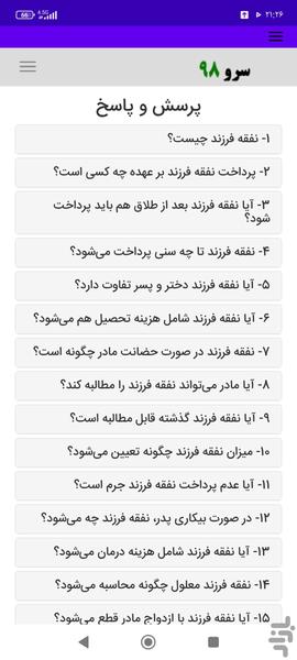 محاسبه نفقه فرزند - Image screenshot of android app
