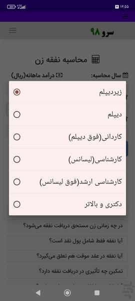 محاسبه نفقه زن - Image screenshot of android app
