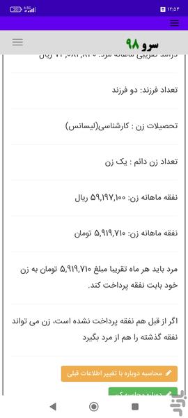 محاسبه نفقه زن - Image screenshot of android app