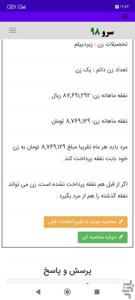 محاسبه نفقه زن - Image screenshot of android app