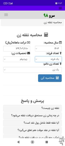 محاسبه نفقه زن - Image screenshot of android app
