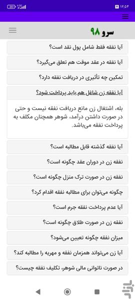 محاسبه نفقه زن - Image screenshot of android app
