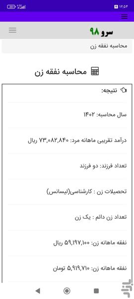 محاسبه نفقه زن - Image screenshot of android app