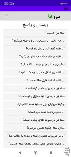 محاسبه نفقه زن - Image screenshot of android app