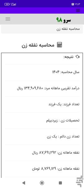 محاسبه نفقه زن - Image screenshot of android app