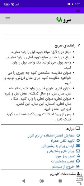 محاسبه نرخ رشد - عکس برنامه موبایلی اندروید