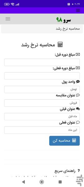 محاسبه نرخ رشد - عکس برنامه موبایلی اندروید