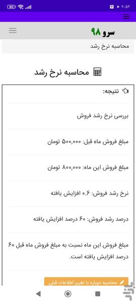 محاسبه نرخ رشد - عکس برنامه موبایلی اندروید