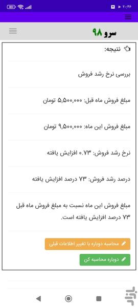 محاسبه نرخ رشد - عکس برنامه موبایلی اندروید