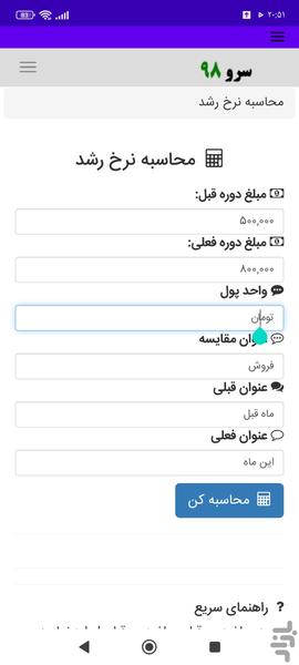 محاسبه نرخ رشد - عکس برنامه موبایلی اندروید