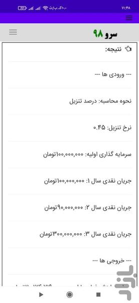 محاسبه NPV ارزش خالص فعلی - عکس برنامه موبایلی اندروید