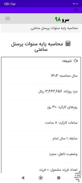محاسبه پایه سنوات پرسنل ساعتی - Image screenshot of android app