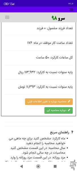 محاسبه پایه سنوات پرسنل ساعتی - Image screenshot of android app