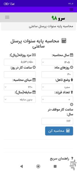 محاسبه پایه سنوات پرسنل ساعتی - Image screenshot of android app