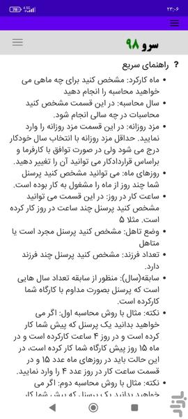 محاسبه پایه سنوات پرسنل ساعتی - Image screenshot of android app