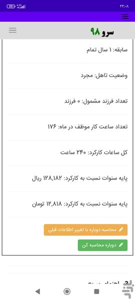 محاسبه پایه سنوات پرسنل ساعتی - Image screenshot of android app