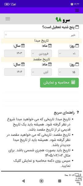 محاسبه روزهای کاری بین دو تاریخ - عکس برنامه موبایلی اندروید