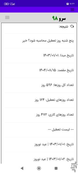 محاسبه روزهای کاری بین دو تاریخ - عکس برنامه موبایلی اندروید